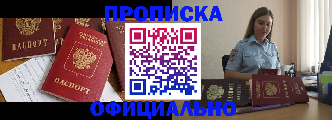 купить прописку в Сургуте