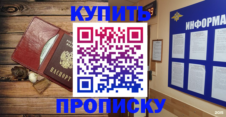 прописка ребенка в Сургуте