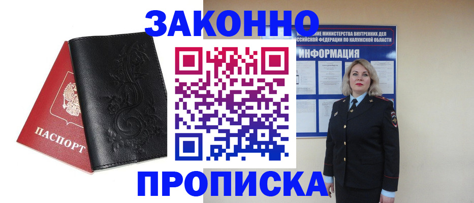 прописка гарантия в Сургуте