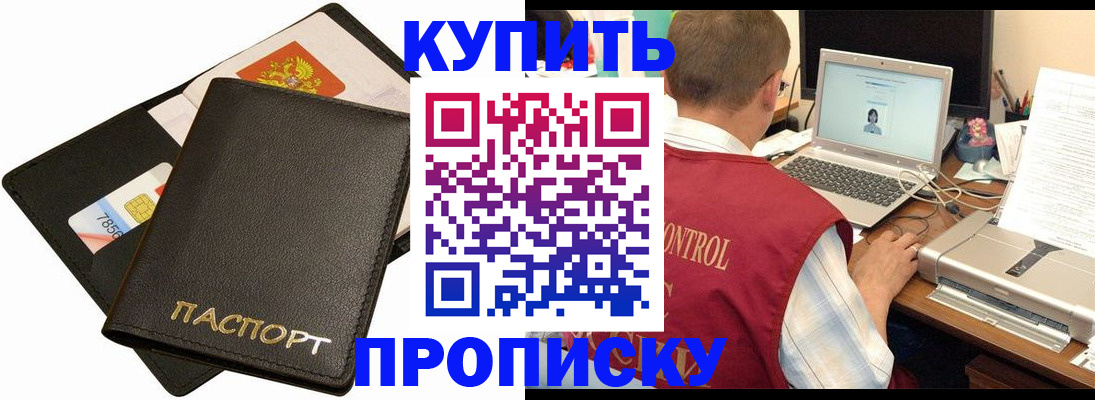 прописка регистрация в Сургуте